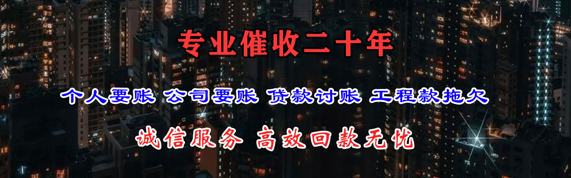 新兴讨债公司